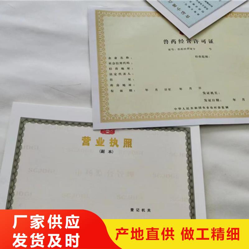 供应定制新版营业执照的公司