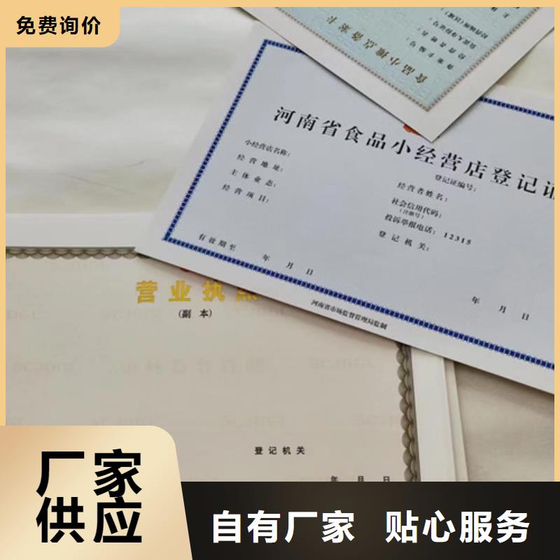 供应新版营业执照印刷认准众鑫骏业科技有限公司