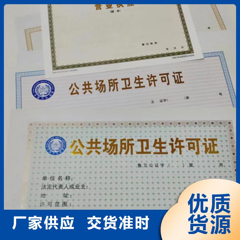 生产经营许可证印刷厂/营业执照印刷厂家