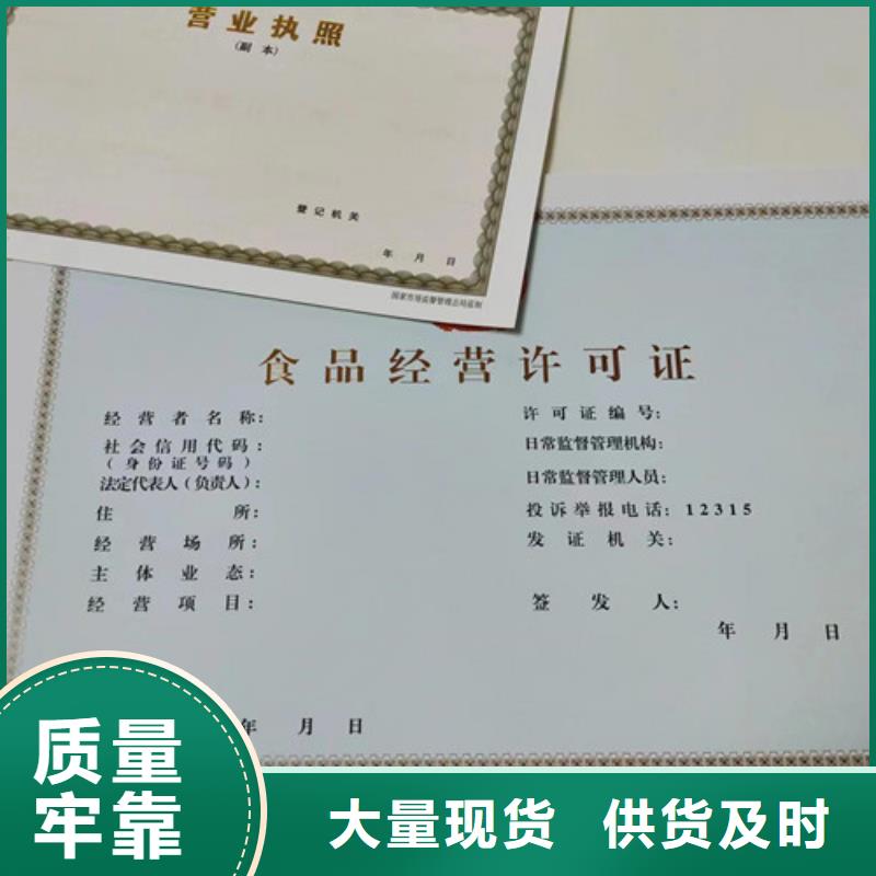 道路运输经营许可证印刷厂/制作农药经营许可证