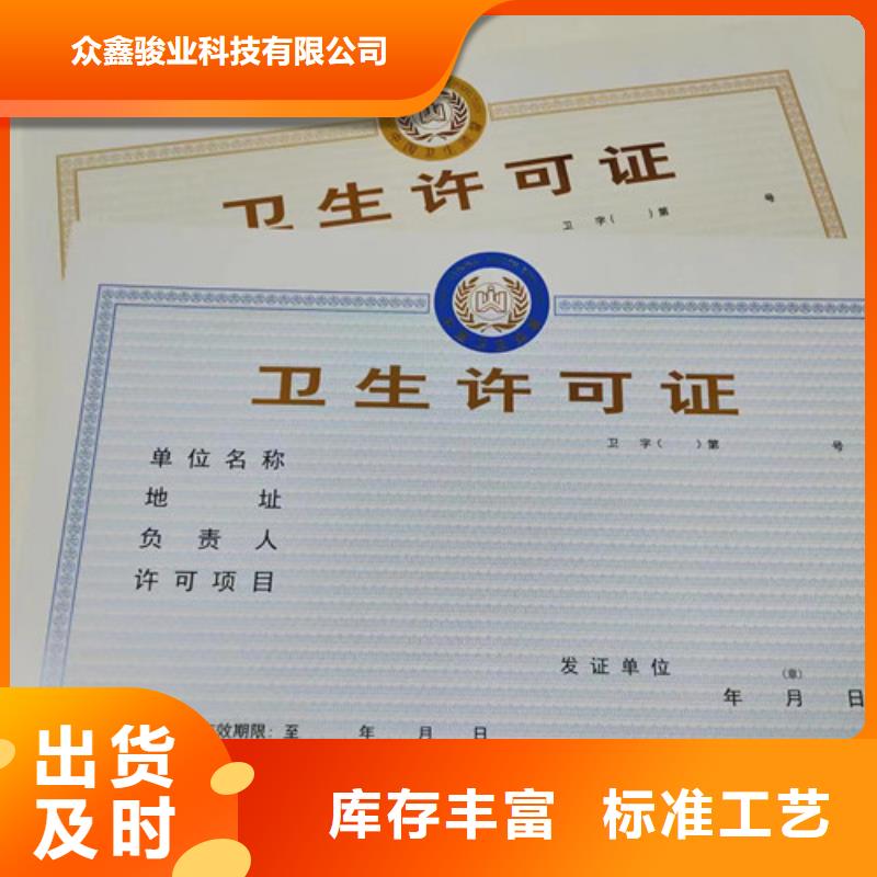 生产经营许可证、生产经营许可证厂家直销-找众鑫骏业科技有限公司