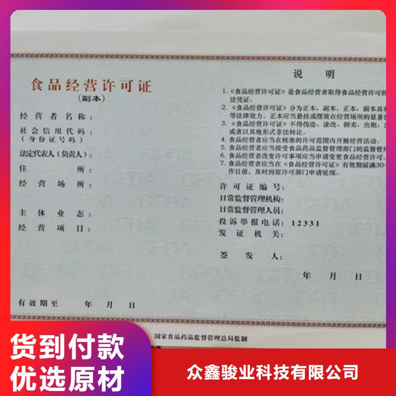 设计新版营业执照食品卫生许可证定做厂家