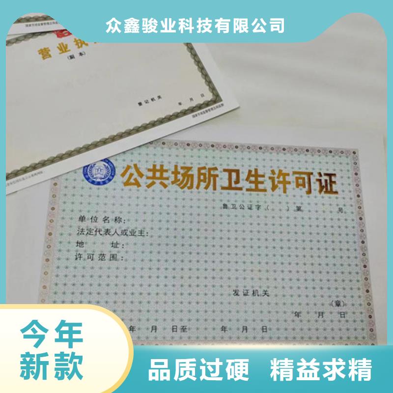 优质的新版营业执照印刷厂认准众鑫骏业科技有限公司