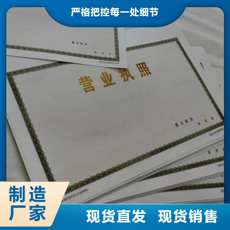 民办非企业登记制作厂家/新版营业执照印刷厂