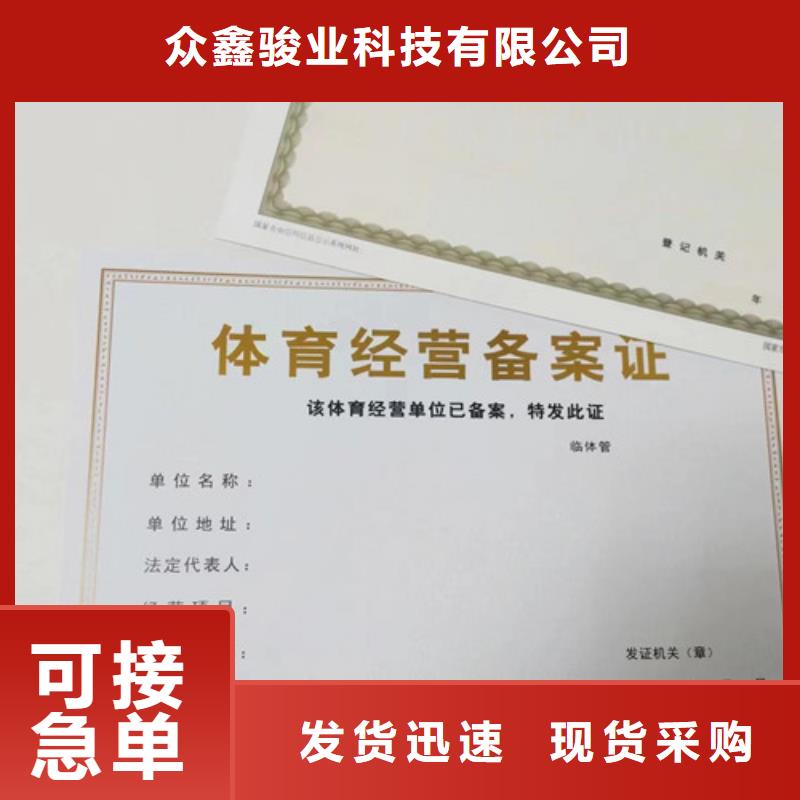 社会组织备案证明制作/营业执照印刷厂家