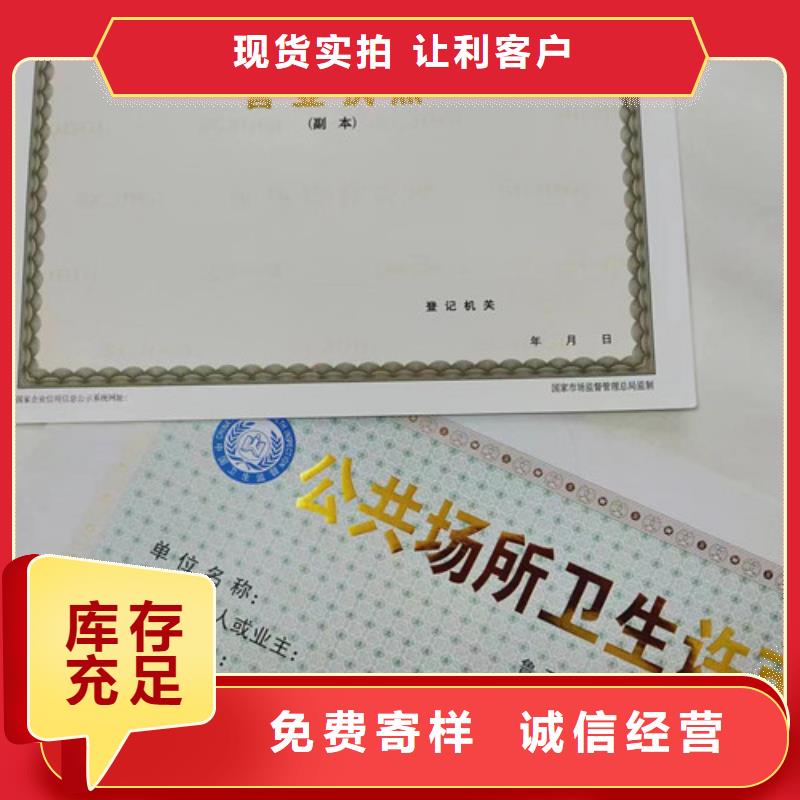 营业执照印刷生产经营许可证生产厂