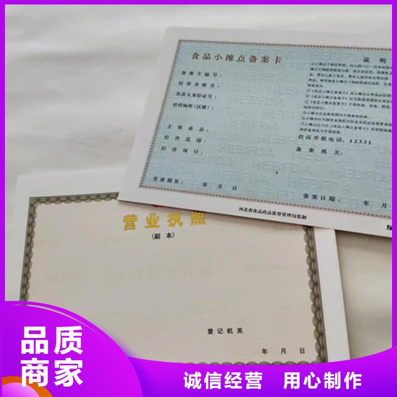 专业生产制造新版营业执照的厂家