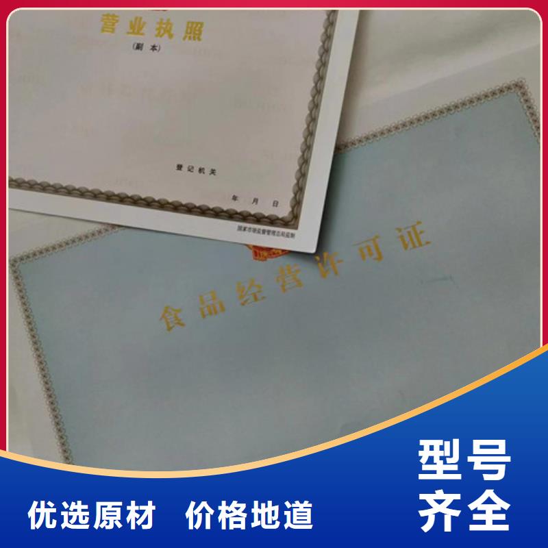 食品流通许可证生产厂家/设计营业执照纸张