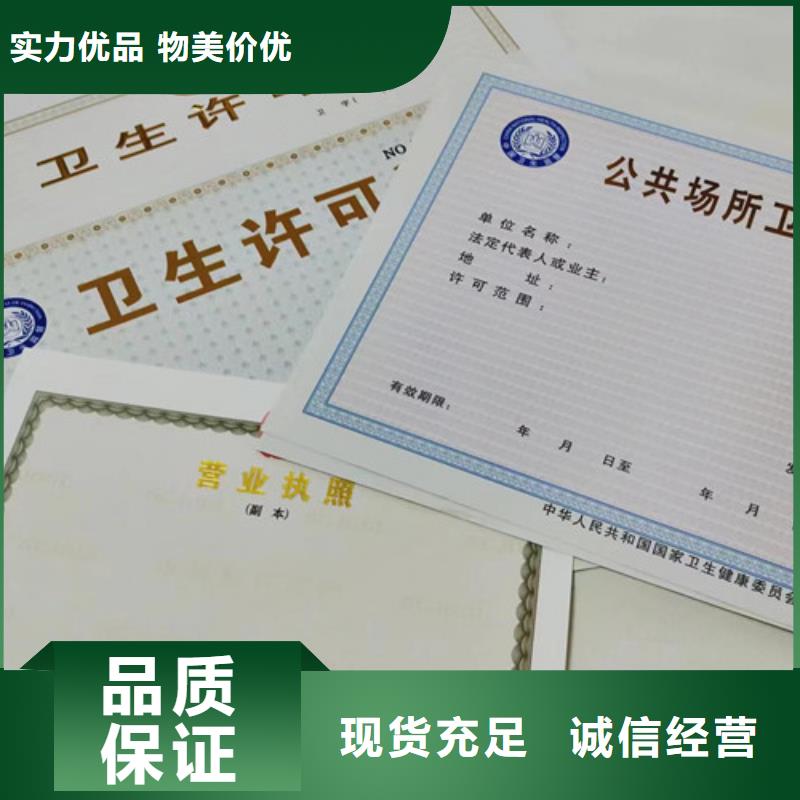 公共场所卫生许可证印刷/新版营业执照制作厂