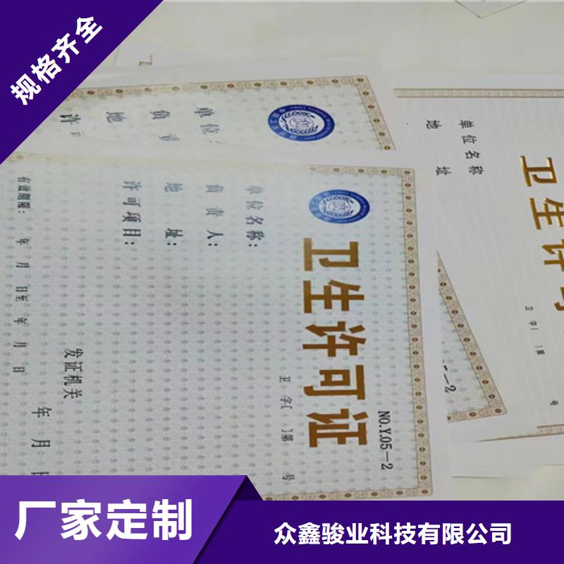 公共场所卫生许可证印刷厂/定做经营备案证明