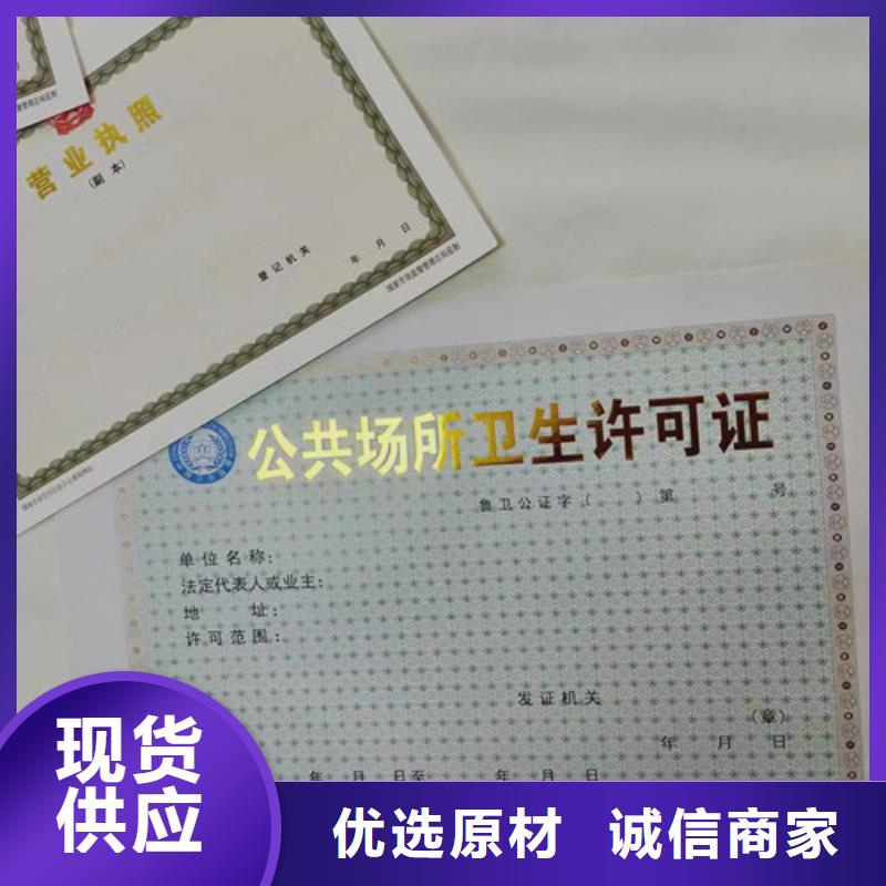 定制新版营业执照印刷厂的经销商