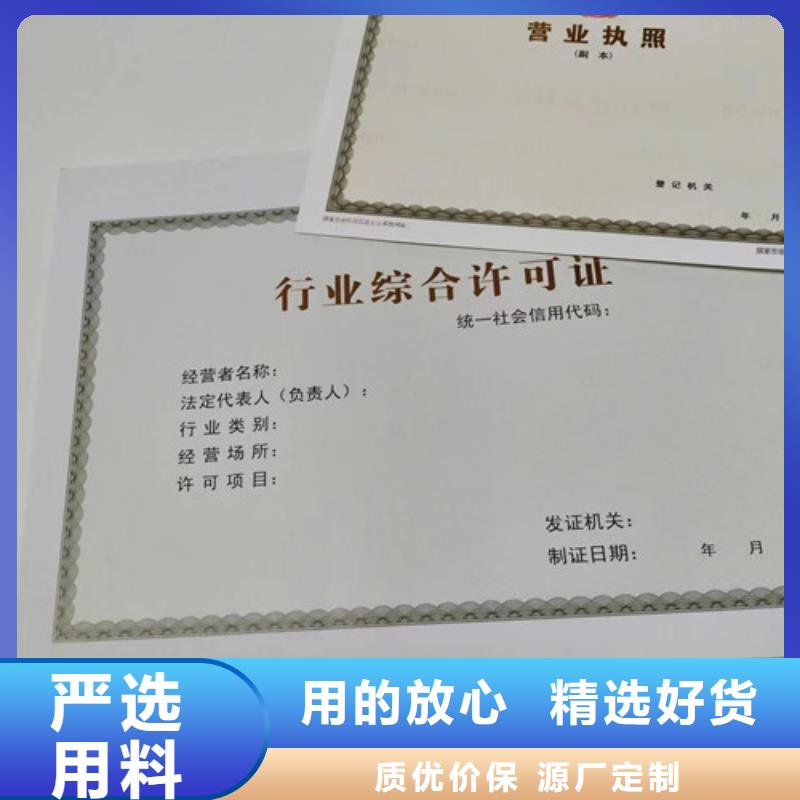 卖定制制作新版营业执照印刷厂的厂家