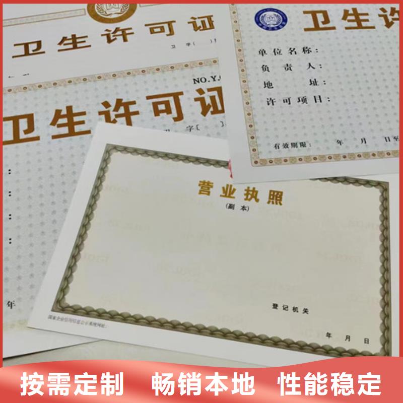 民办非企业登记印刷/新版营业执照印刷