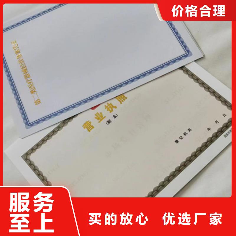 民办非企业登记印刷/新版营业执照印刷