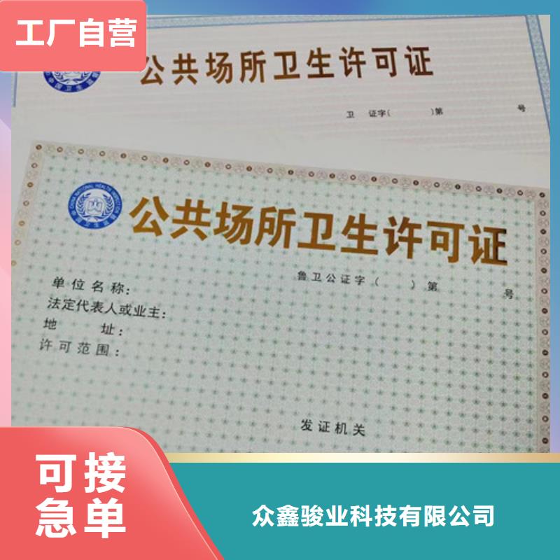 新版营业执照印刷厂本地供货商