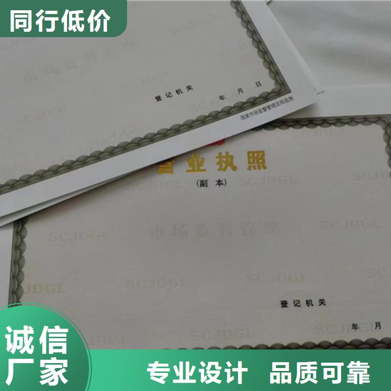 危险化学品经营许可证制作厂/营业执照印刷厂家