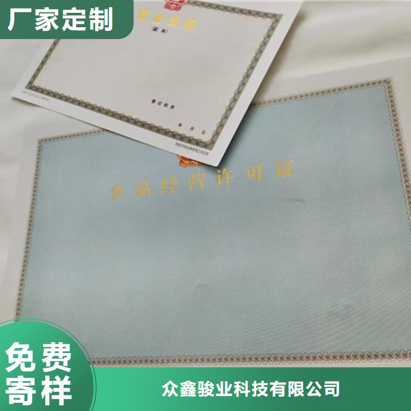 定制制作新版营业执照印刷厂靠谱厂家