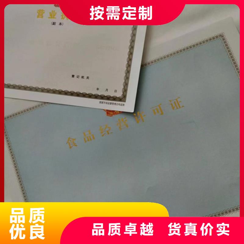 供应新版营业执照印刷认准众鑫骏业科技有限公司