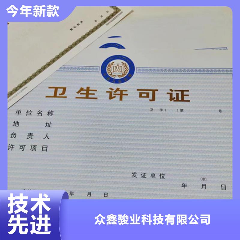 食品经营核准证制作印刷食品摊贩登记备案卡