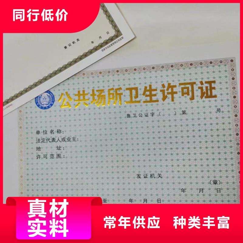 生产经营许可证印刷厂/营业执照印刷厂家
