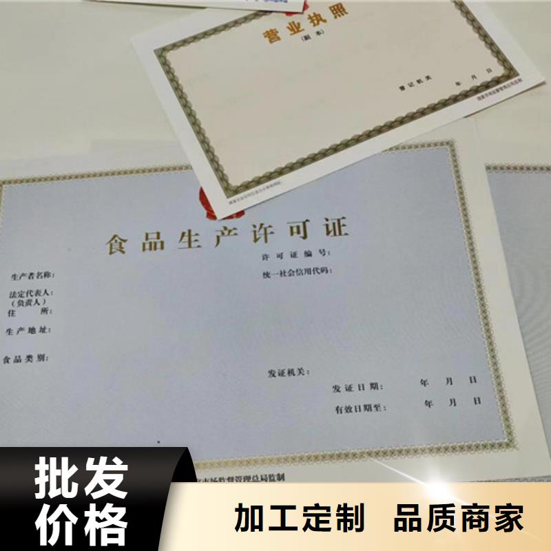 新版营业执照印刷厂资格认可定制厂家