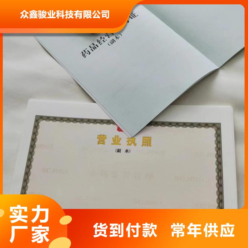 社会组织备案证明制作/营业执照印刷厂家