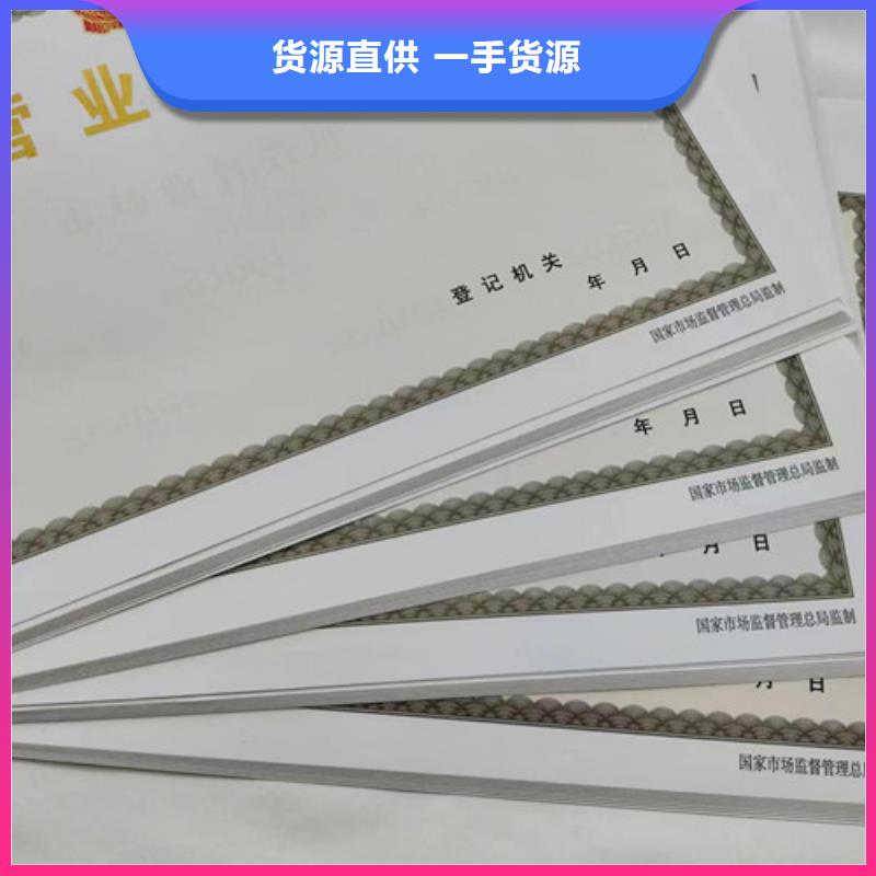 有实力的新版营业执照印刷厂家