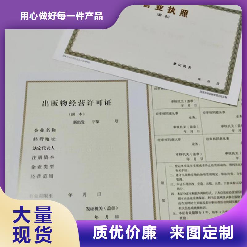 基金会法人登记印刷厂/制作订做营业执照生产加工厂家