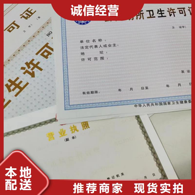 生产经营许可证加工/营业执照印刷厂家