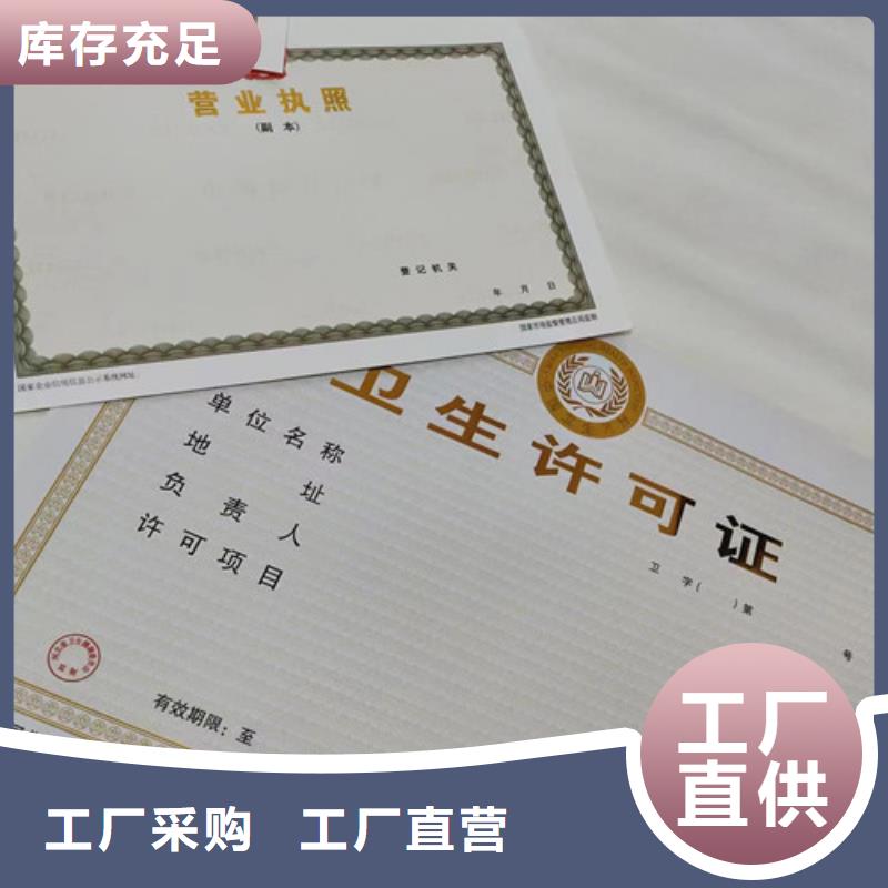 食品流通许可证生产厂家/设计营业执照纸张