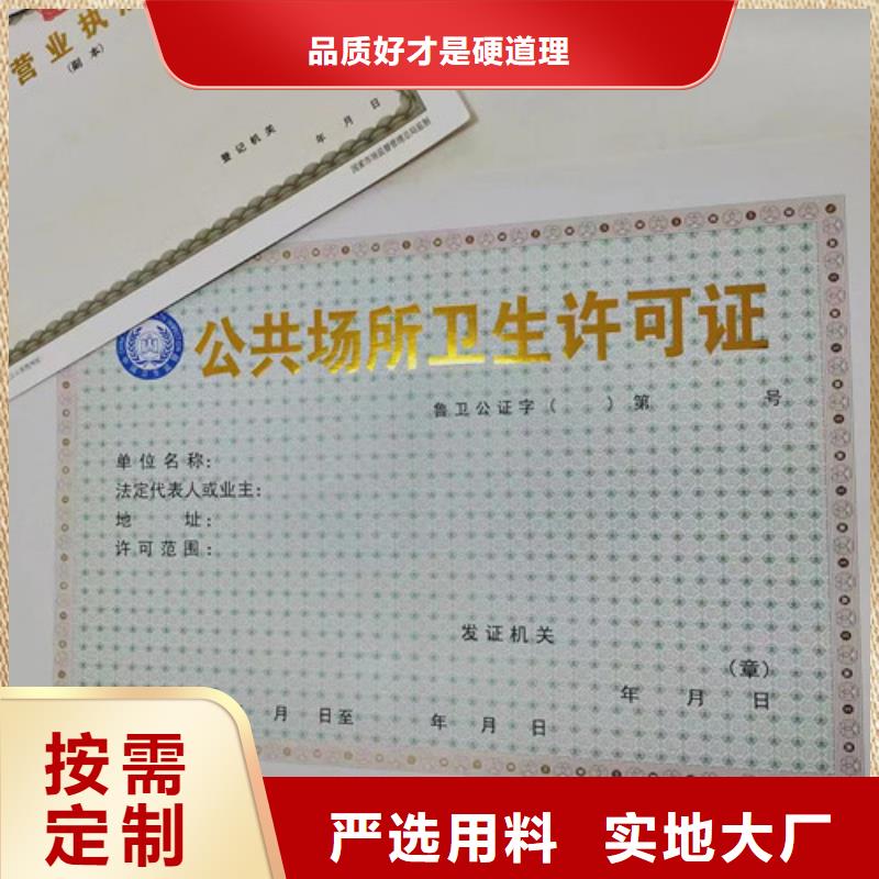 兽药经营许可证/新版营业执照印刷厂/食品经营许可证订做定制