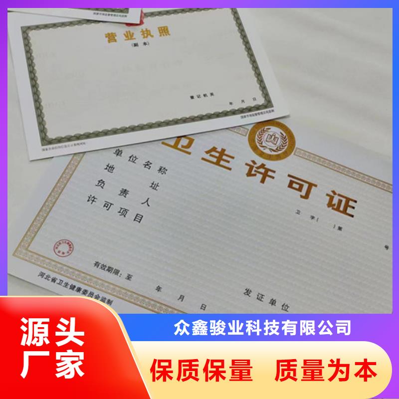 执业许可证、执业许可证厂家