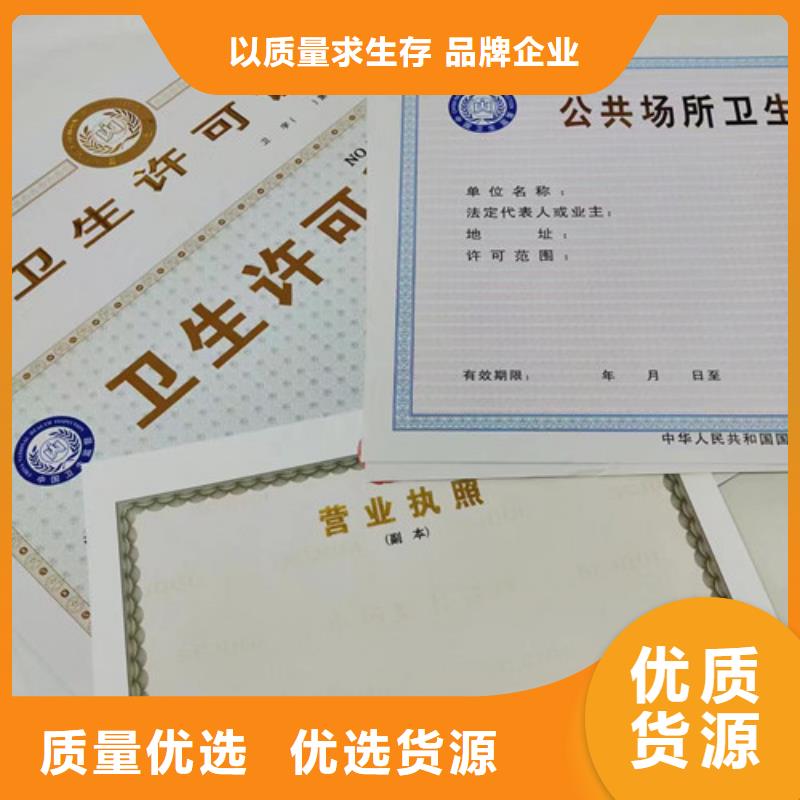 烟草专卖零售许可证印刷/放射性药品经营许可证厂