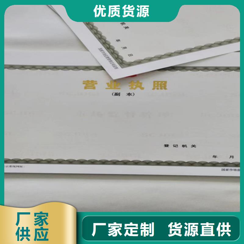 河北石家庄营业执照印刷厂家销售公司地址