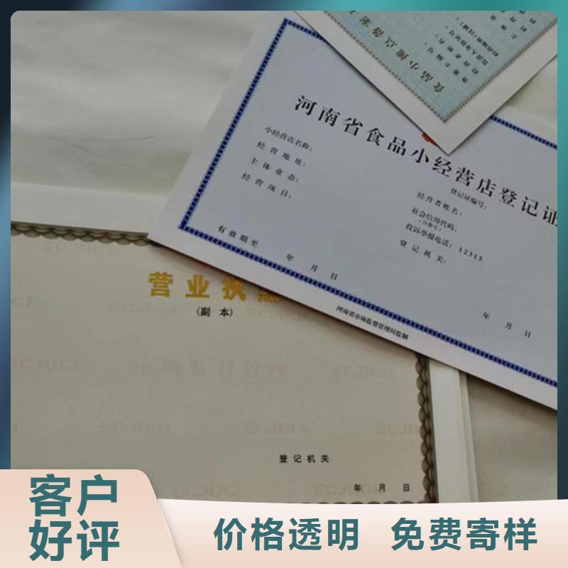 新版营业执照印刷厂/食品经营许可证订做生产/