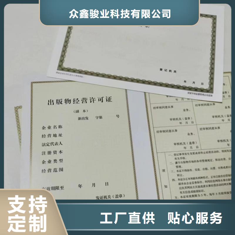食品小经营核准证印刷厂/新版营业执照印刷厂