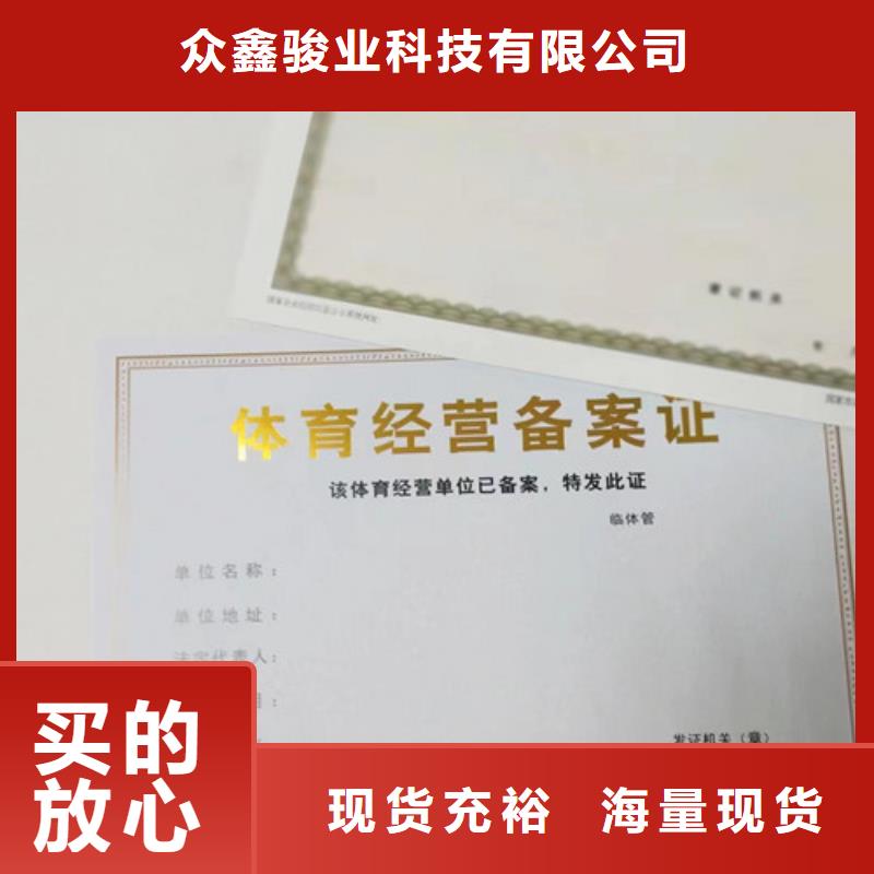 新版营业执照制作定制订/食品经营许可证印刷厂家用料优质