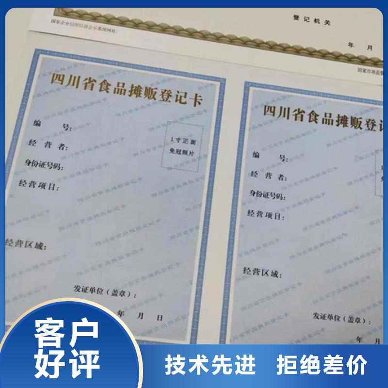 基金会法人登记印刷厂/制作订做营业执照生产加工厂家