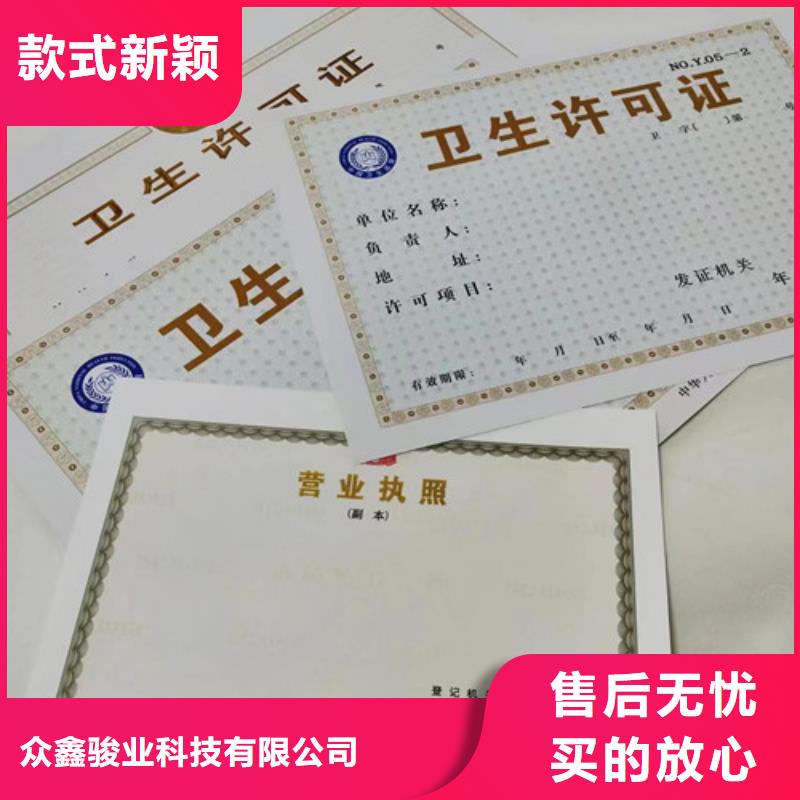 营业执照制作放射性药品经营许可证印刷厂家