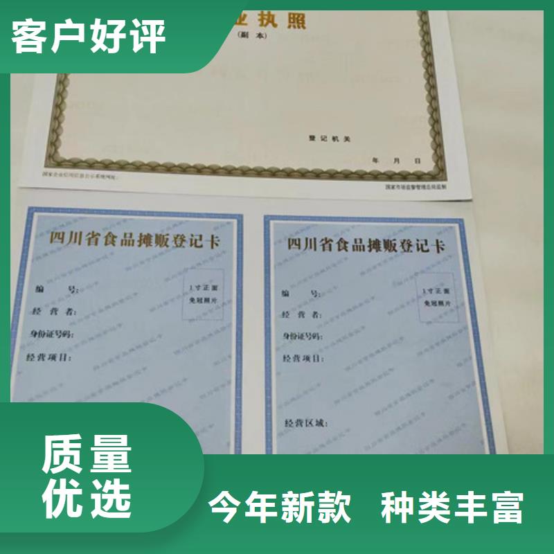 #黑龙江绥化新版营业执照印刷厂#-价格实惠