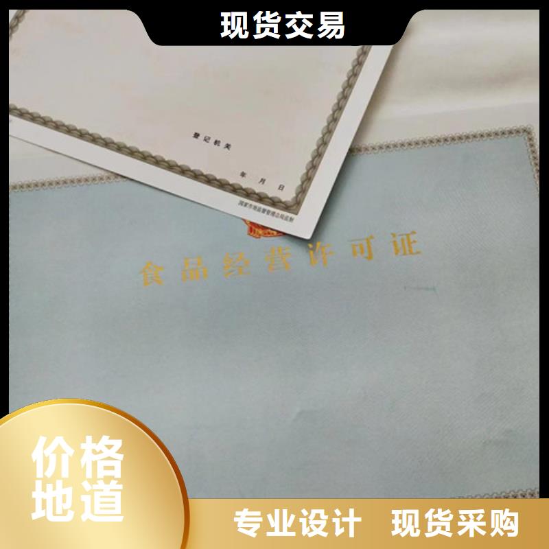 新版营业执照印刷厂/食品经营许可证订做/专色印刷