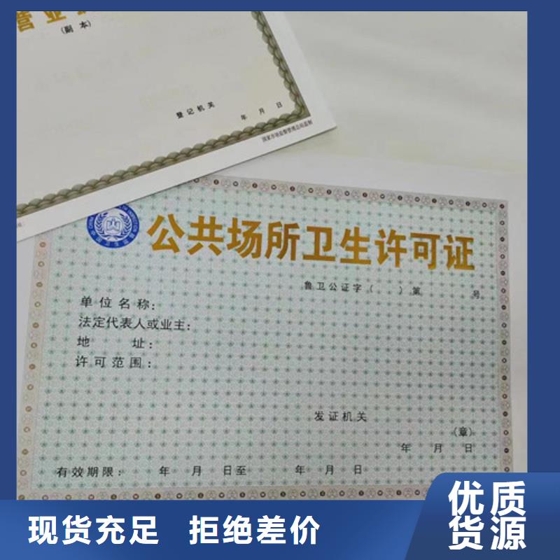 危险化学品经营许可证制作厂/营业执照印刷厂家