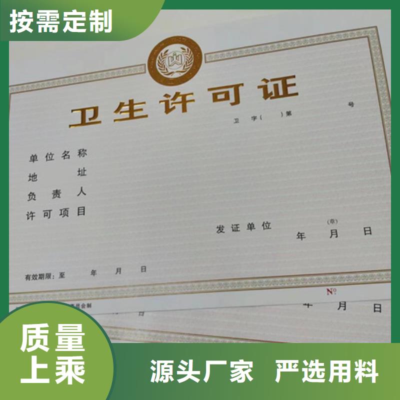 生产经营许可证、生产经营许可证厂家直销-找众鑫骏业科技有限公司