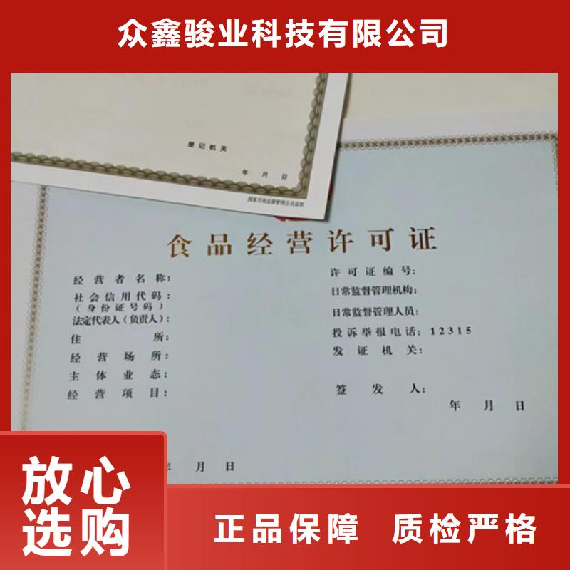 食品经营许可证制作/新版营业执照印刷