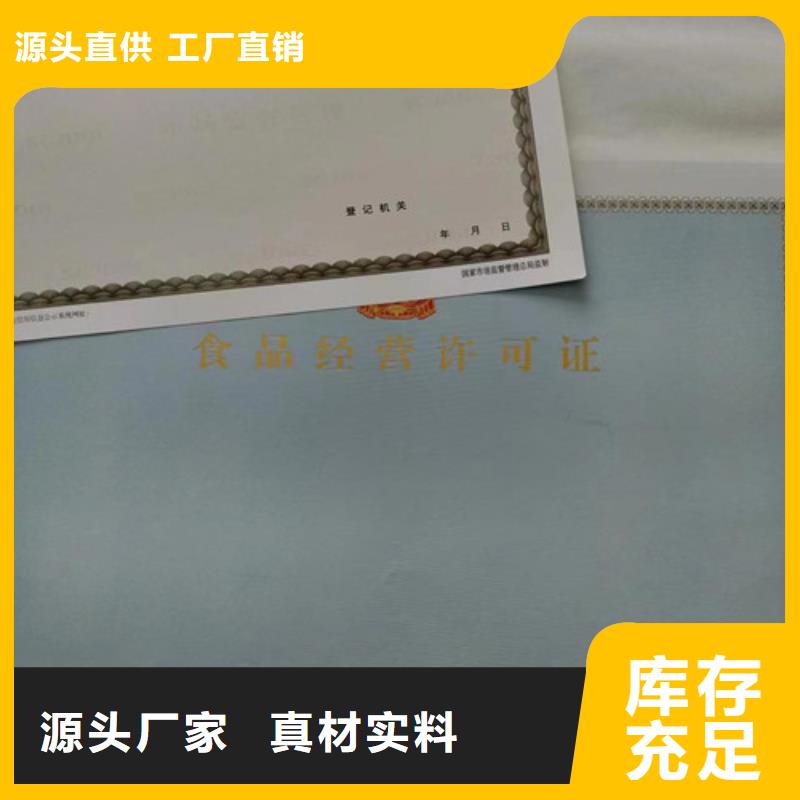 新版营业执照生产厂家直销-众鑫骏业科技有限公司