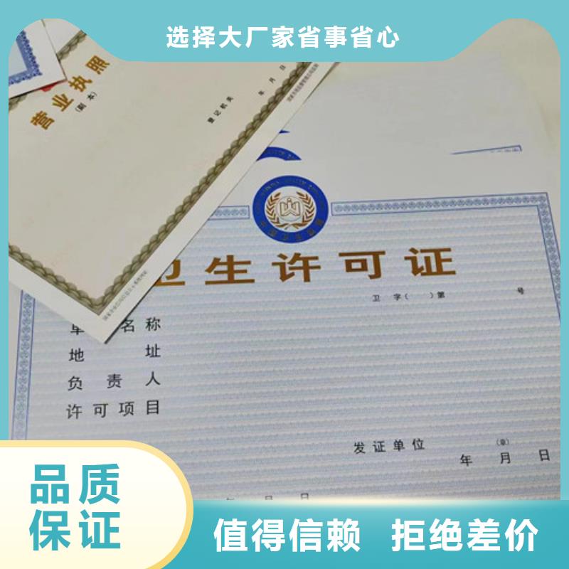 基金会法人登记印刷生产/新版营业执照印刷厂
