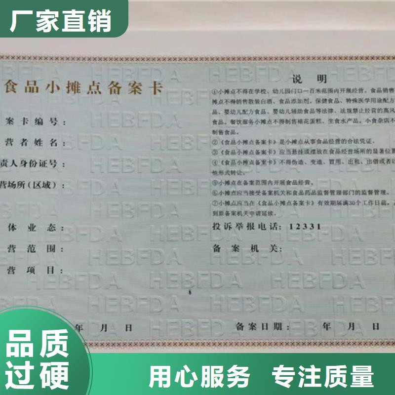 食品小经营店登记证批发