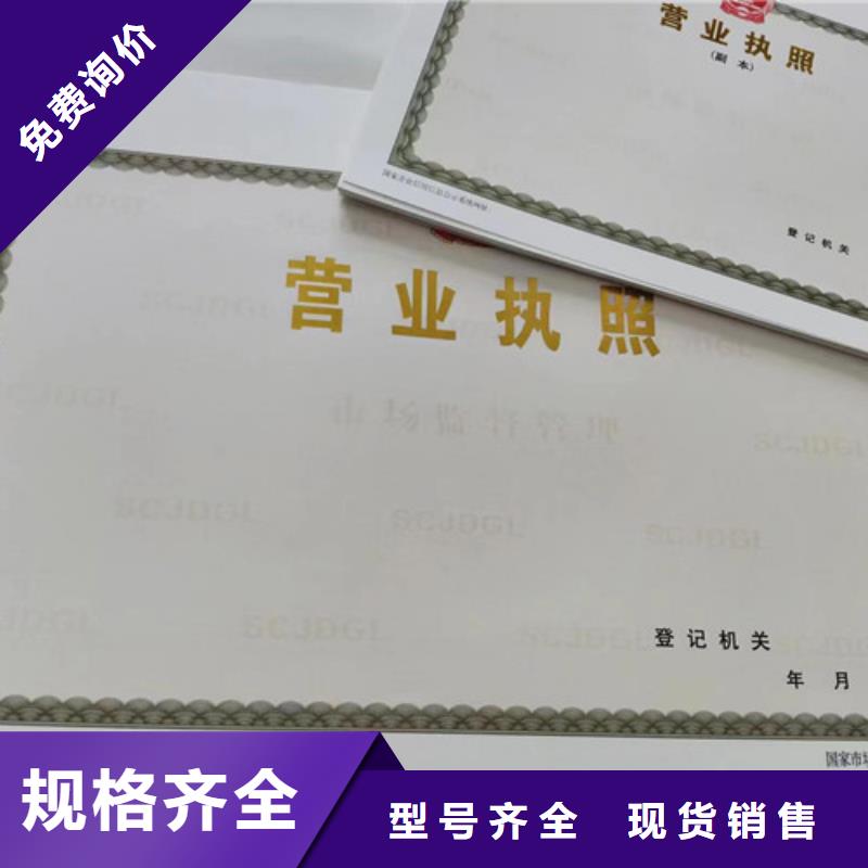 基金会法人登记印刷厂家/新版营业执照印刷厂