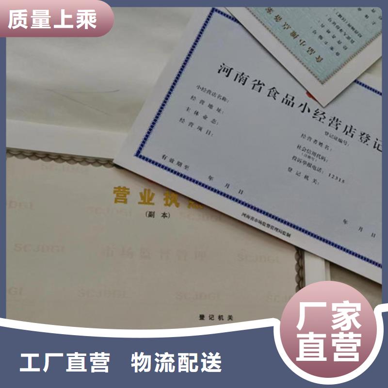 营业执照内页内芯印刷厂/民办非企业单位登记/食品经营许可证制作