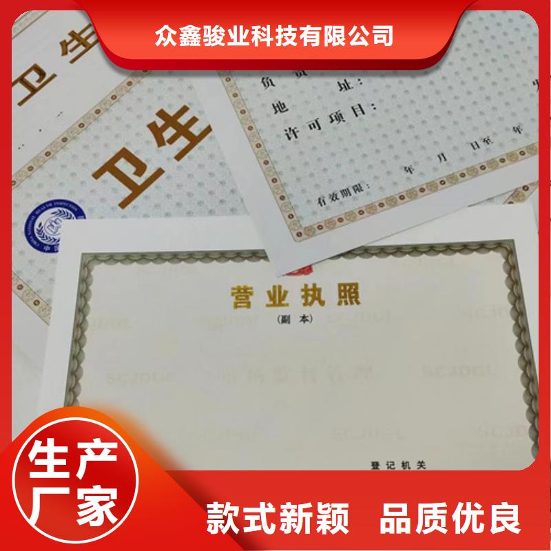 新版营业执照定制批发零售-定做_众鑫骏业科技有限公司